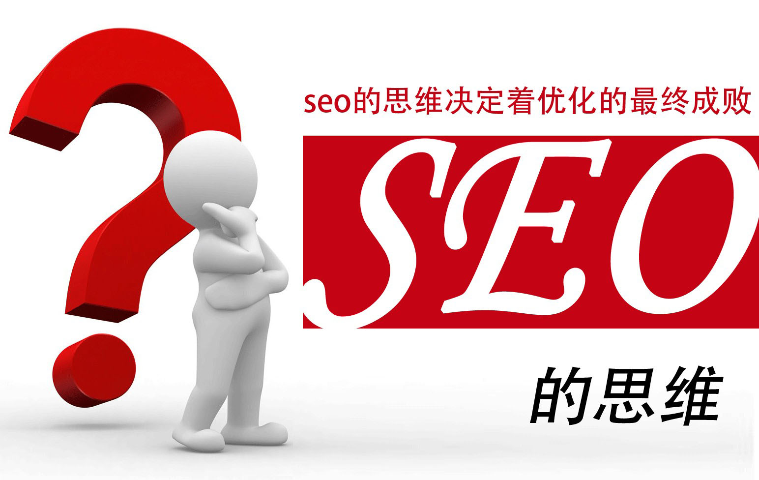 承德seo